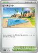 SV4a 184/190 ビーチコート -
