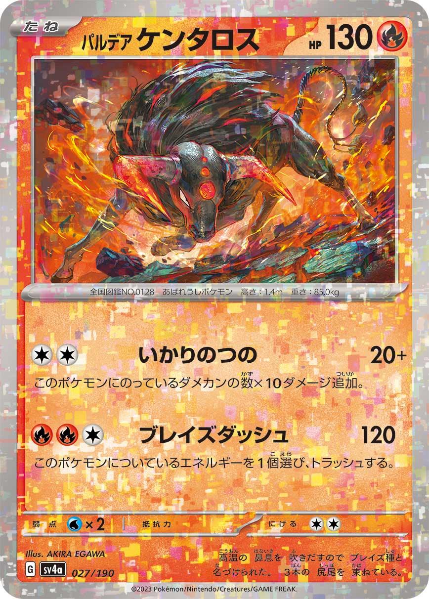 [特殊閃版] SV4a 027/190 パルデアケンタロス -
