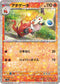 [特殊閃版] SV4a 031/190 アチゲータ -