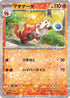 [特殊閃版] SV4a 031/190 アチゲータ -
