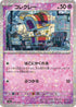 [特殊閃版] SV4a 099/190 コレクレー -
