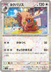 [特殊閃版] SV4a 149/190 ヨクバリス -