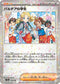 [特殊閃版] SV4a 178/190 パルデアの学生 -