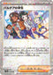 [特殊閃版] SV4a 179/190 パルデアの学生 -