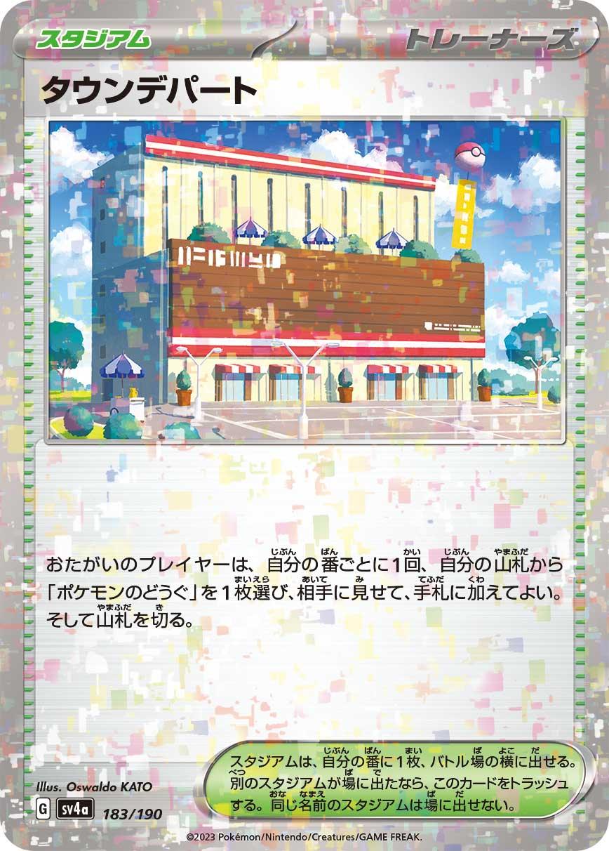 [特殊閃版] SV4a 183/190 タウンデパート -