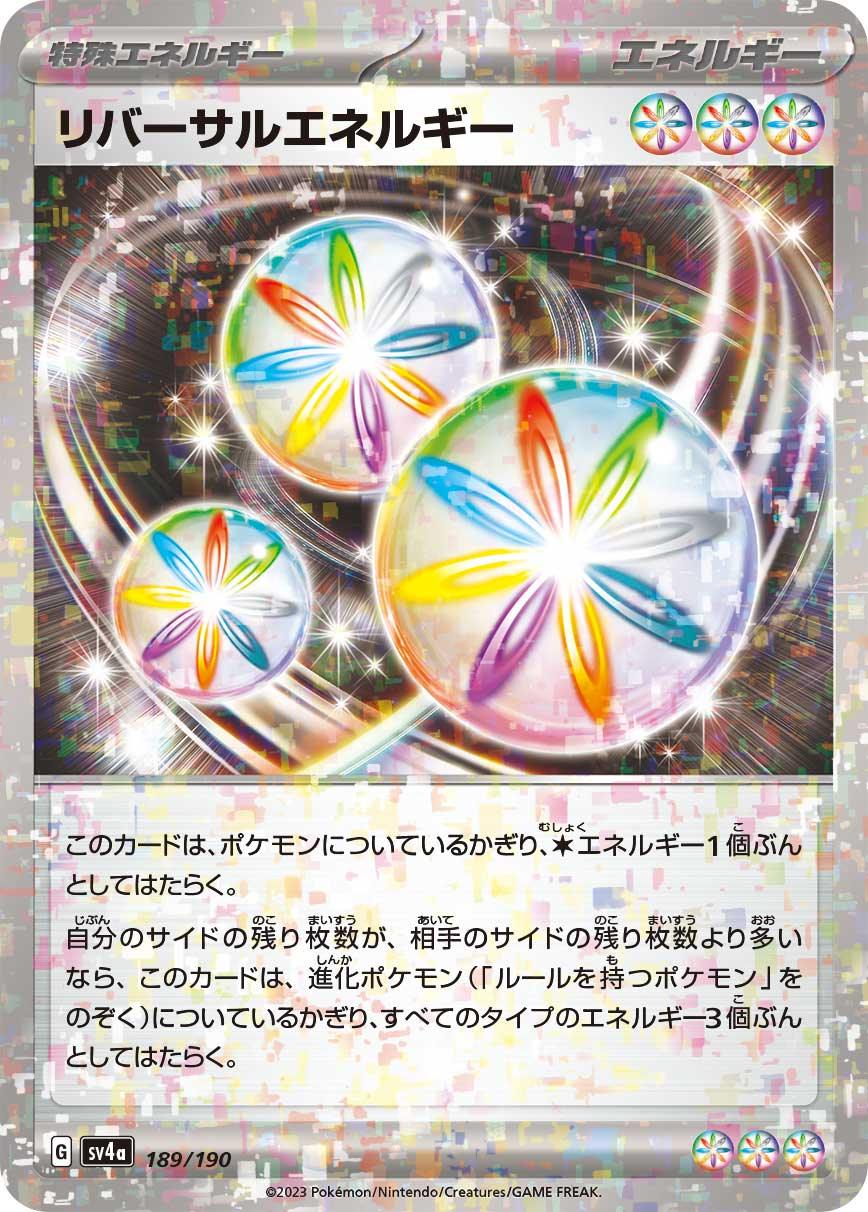 [特殊閃版] SV4a 189/190 リバーサルエネルギー -