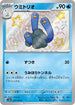 SV4a 227/190 ウミトリオ S