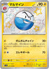 SV4a 239/190 マルマイン S