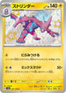 SV4a 246/190 ストリンダー S