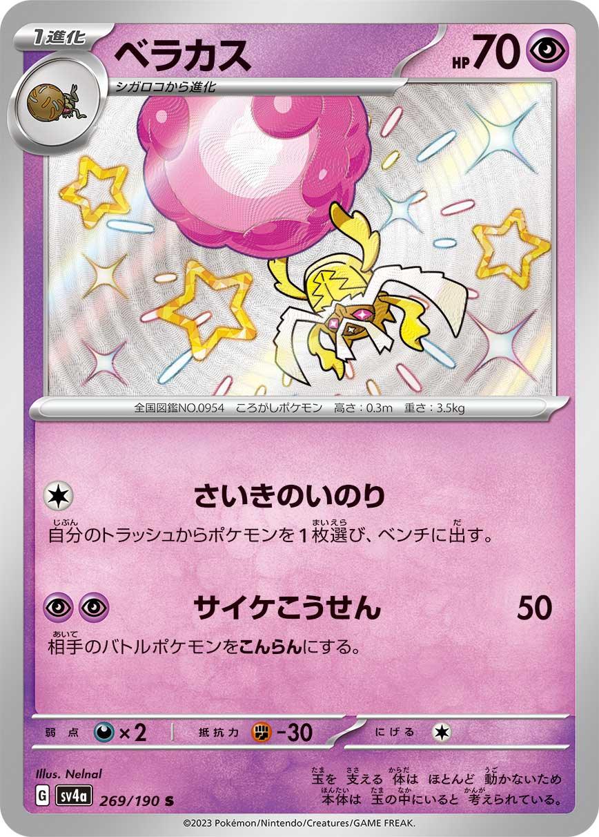 SV4a 269/190 ベラカス S