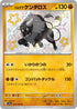 SV4a 279/190 パルデアケンタロス S