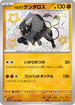 SV4a 279/190 パルデアケンタロス S