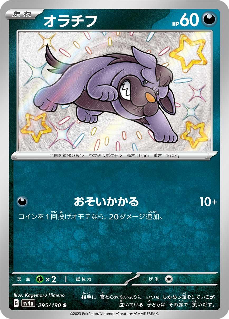 SV4a 295/190 オラチフ S