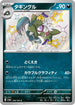 SV4a 298/190 タギングル S