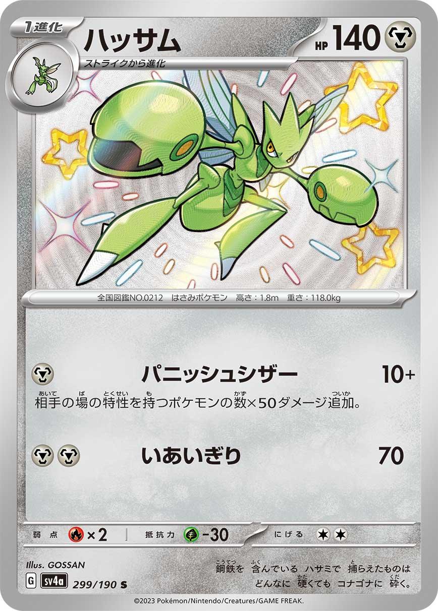 SV4a 299/190 ハッサム S