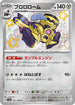 SV4a 301/190 ブロロローム S