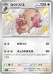 SV4a 314/190 ヨクバリス S