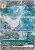 SV4a 348/190 サーナイトex SAR