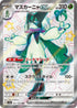 SV4a 321/190 マスカーニャex SSR