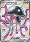 SV4a 322/190 リククラゲex SSR