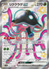 SV4a 322/190 リククラゲex SSR