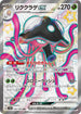 SV4a 322/190 リククラゲex SSR