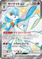 SV4a 328/190 サーナイトex SSR