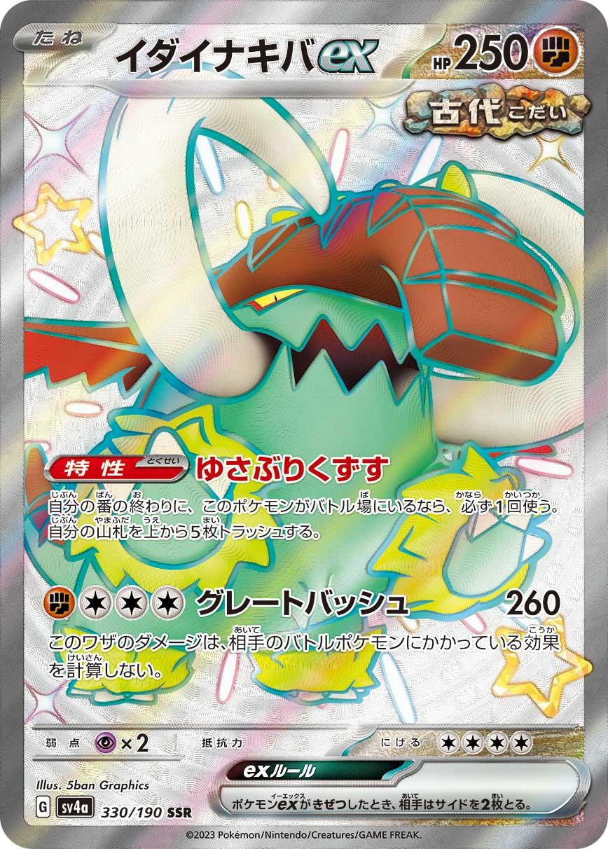SV4a 330/190 イダイナキバex SSR
