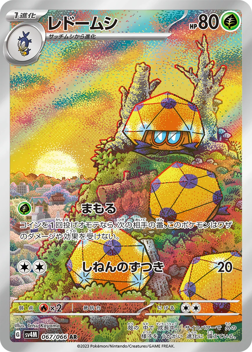 SV4M 067/066 レドームシ AR