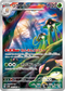 SV4M 068/066 リククラゲ AR