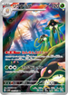 SV4M 068/066 リククラゲ AR