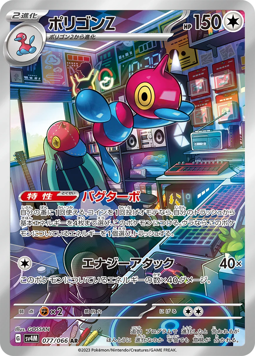 SV4M 077/066 ポリゴンZ AR