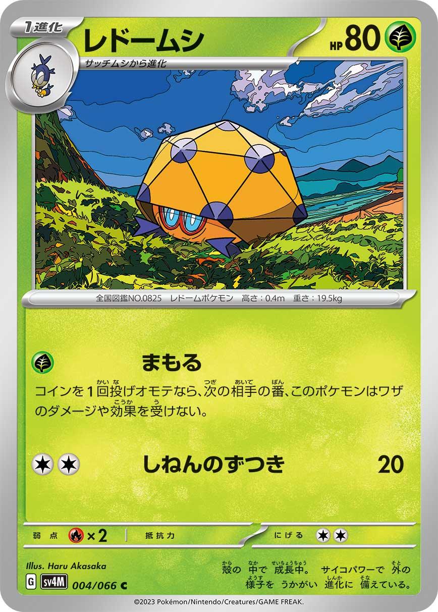 SV4M 004/066 レドームシ C