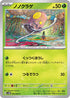 SV4M 006/066 ノノクラゲ C