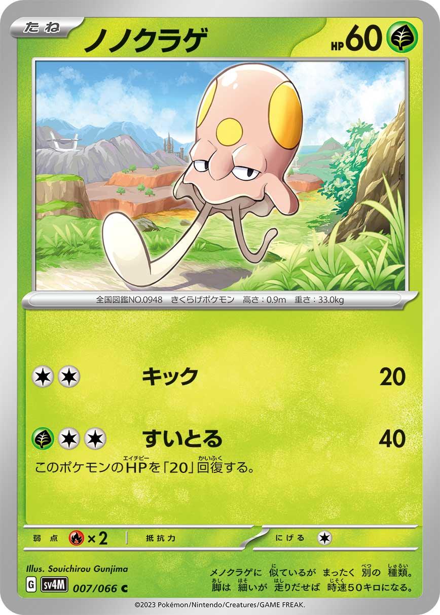 SV4M 007/066 ノノクラゲ C