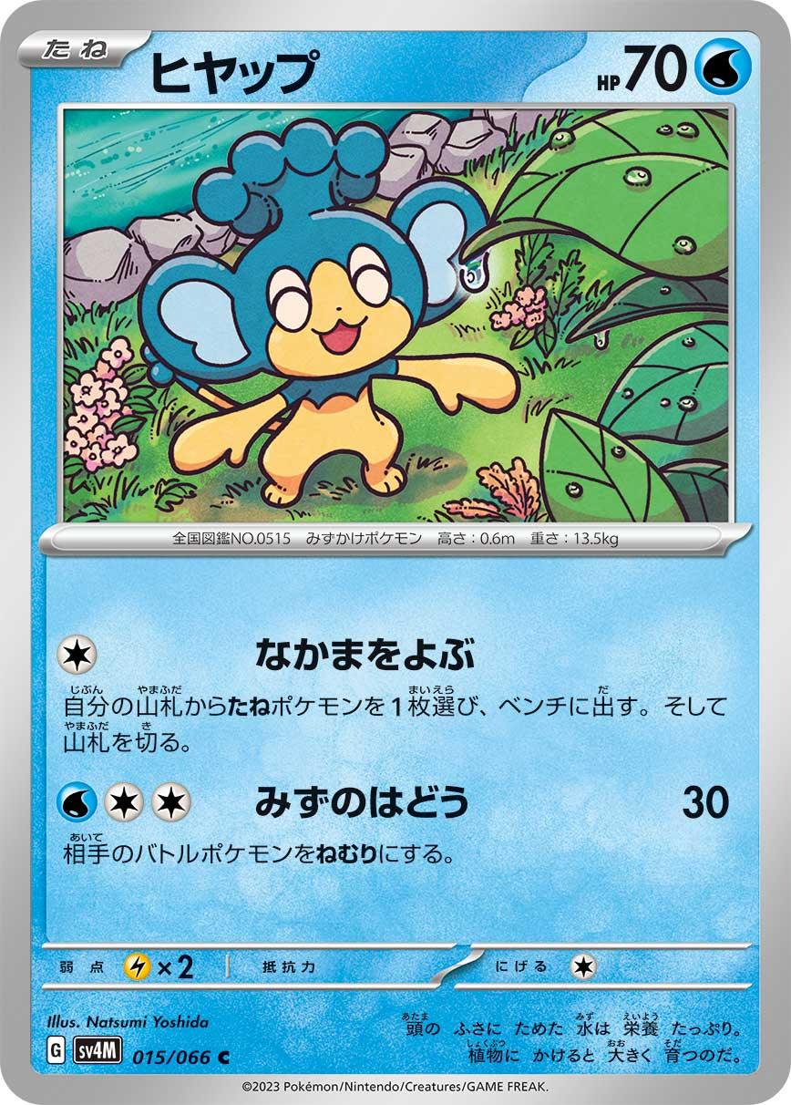 SV4M 015/066 ヒヤップ C