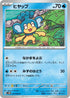 SV4M 015/066 ヒヤップ C