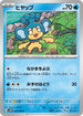 SV4M 015/066 ヒヤップ C