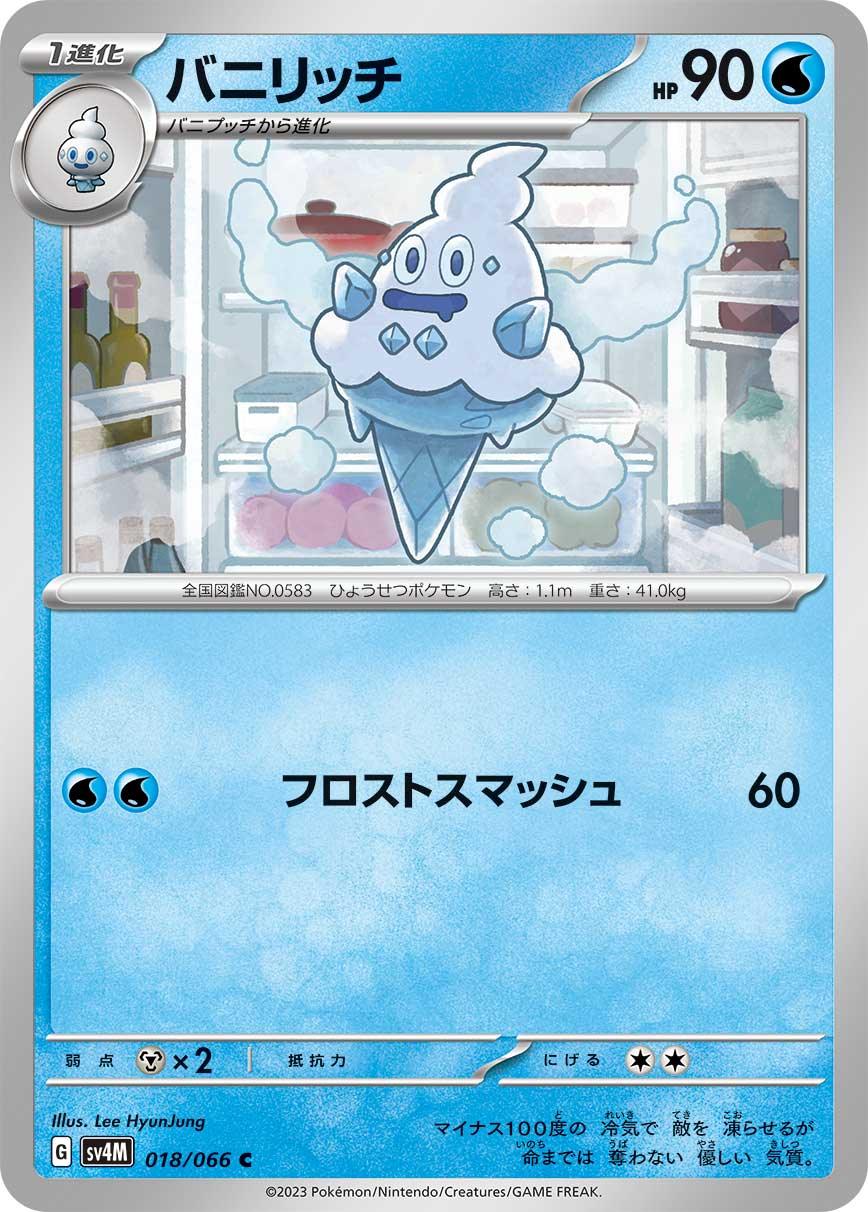 SV4M 018/066 バニリッチ C