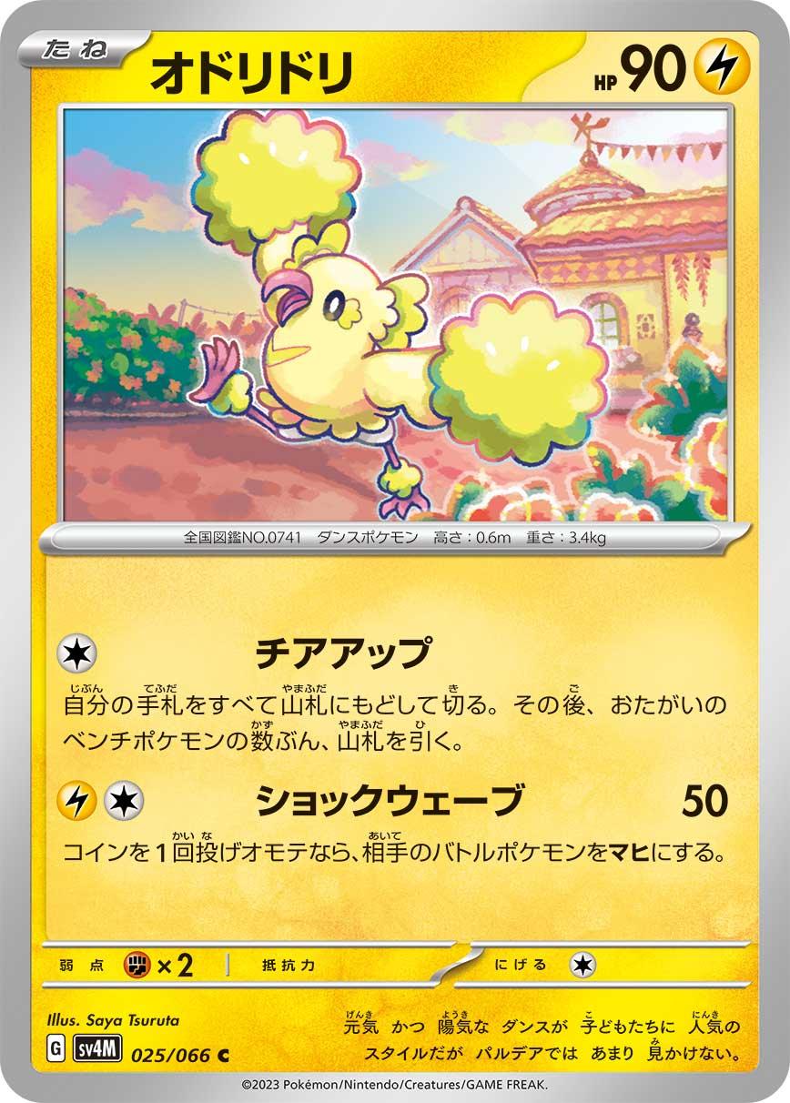 SV4M 025/066 オドリドリ C
