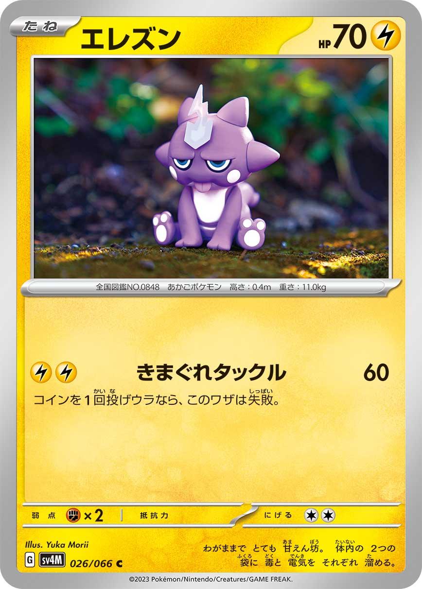 SV4M 026/066 エレズン C