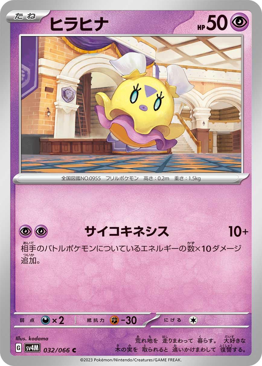 SV4M 032/066 ヒラヒナ C