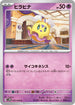 SV4M 032/066 ヒラヒナ C