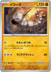 SV4M 039/066 イワーク C