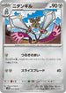 SV4M 044/066 ニダンギル C