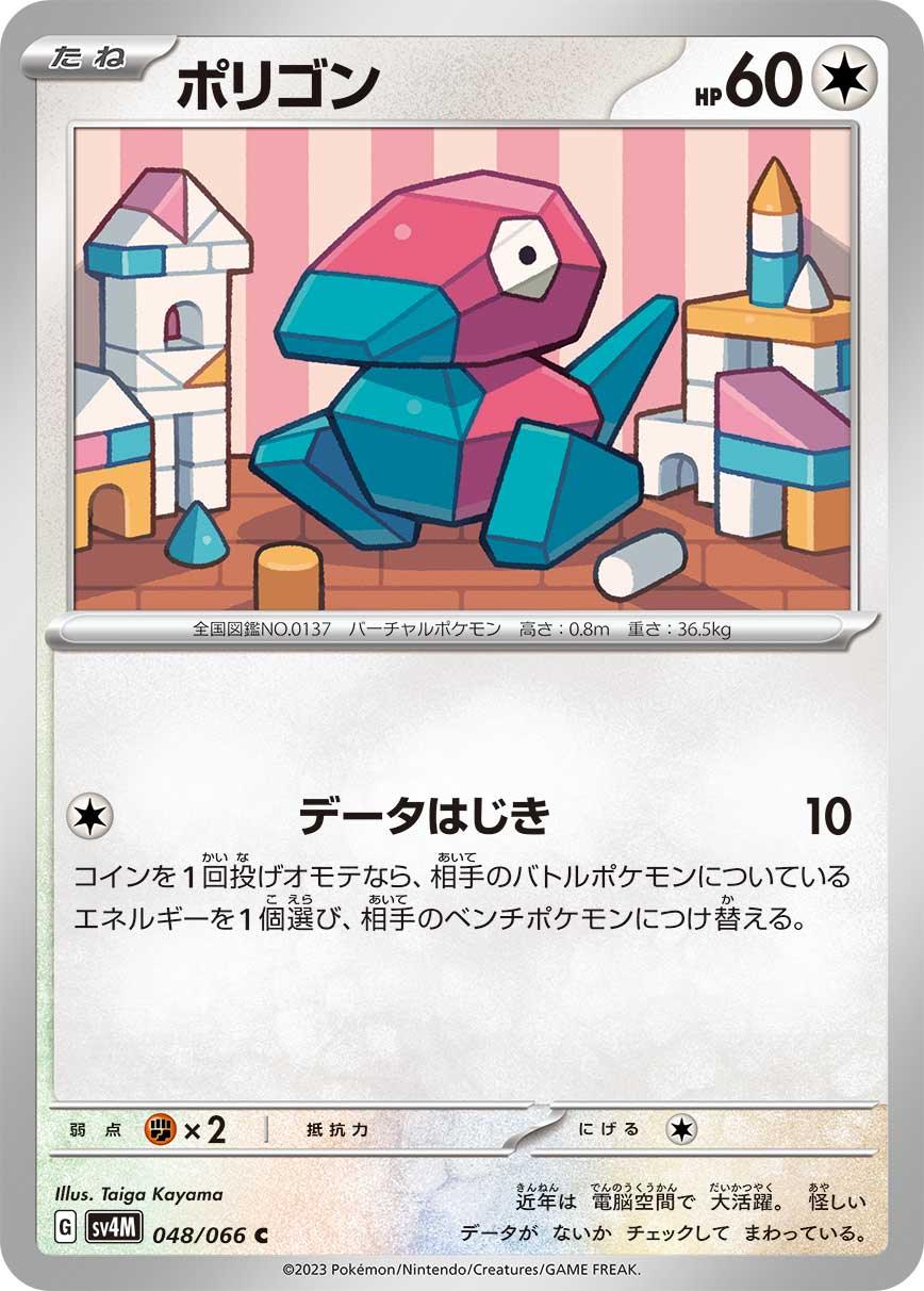 SV4M 048/066 ポリゴン C