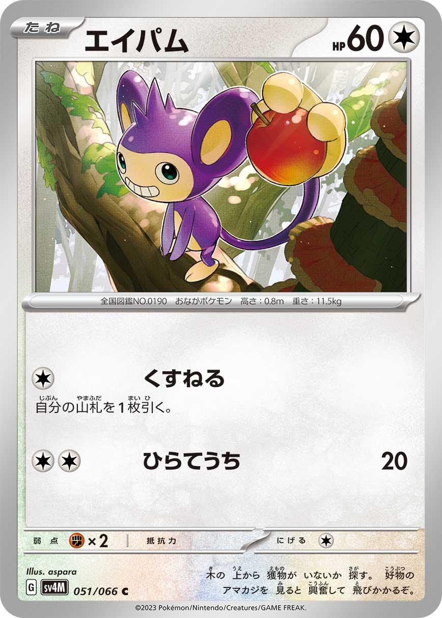 SV4M 051/066 エイパム C