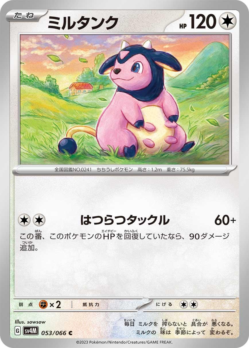SV4M 053/066 ミルタンク C