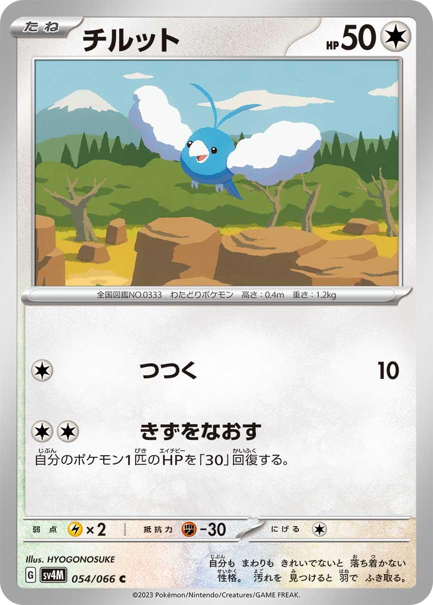 SV4M 054/066 チルット C