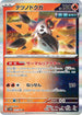 SV4M 012/066 テツノドクガ R